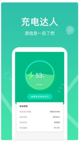 每日充电APP