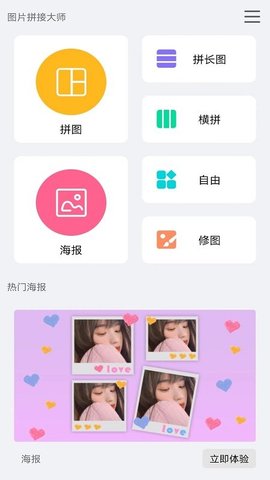 拼图海报大师APP