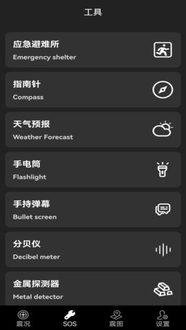 地震预警快报APP