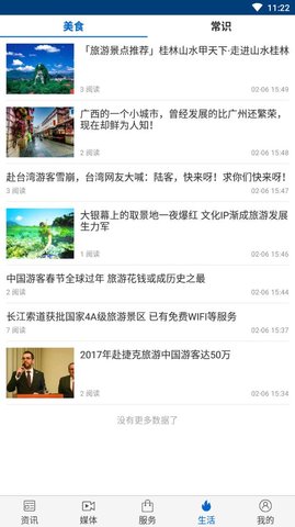 聚视新闻APP