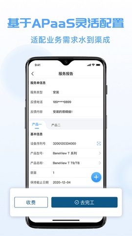 瑞云服务云APP