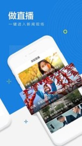 闪电新闻客户端安装 第1张图