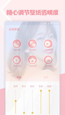 要脸透明壁纸APP
