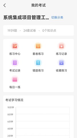 星光云学堂软件APP