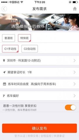 小时学车APP
