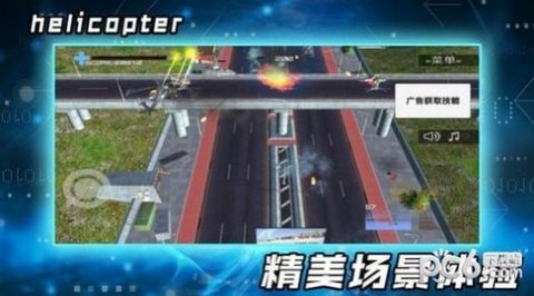 3D飞行大战游戏