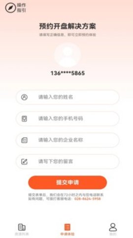 云销控APP