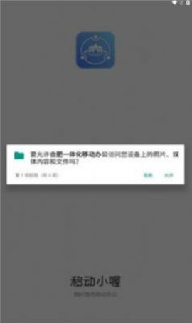 合肥一体化移动办公APP