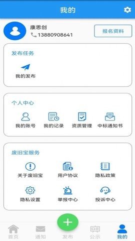 废旧宝APP