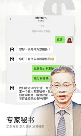 财经秘书手机版APP