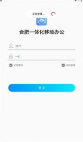 合肥一体化移动办公 第1张图