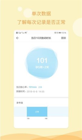 孕期记录指南APP