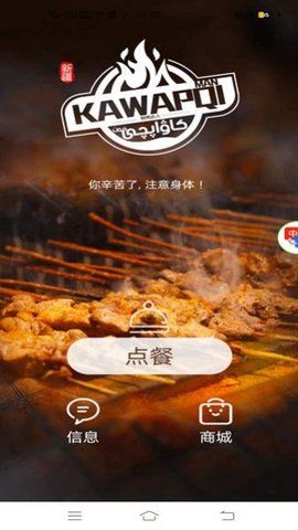 kawapqiman点餐APP