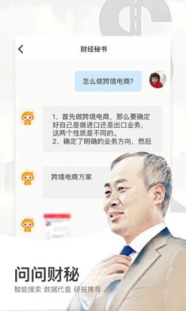 财经秘书手机版 第1张图
