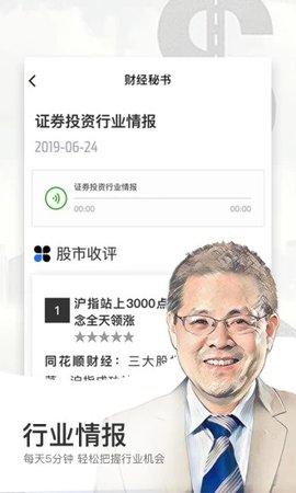 财经秘书手机版APP