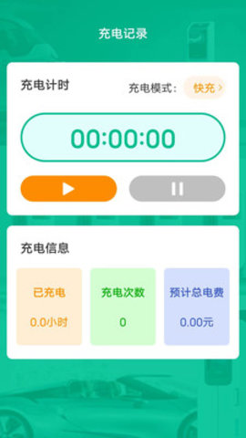 金牌电精灵充电APP