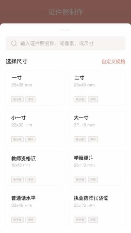 全栈证照签修图APP