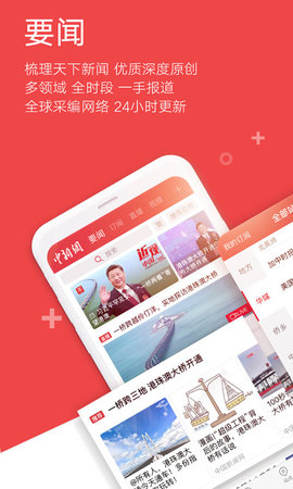 中新网APP