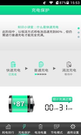 省电能手APP