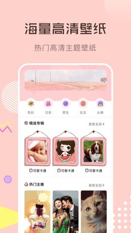 火图壁纸APP