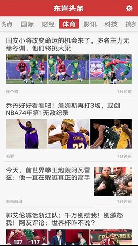 东岂头条APP