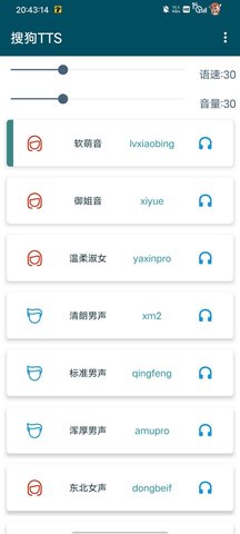 搜狗TTSAPP