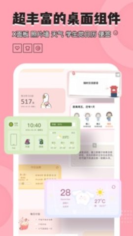 元境桌面小管家APP