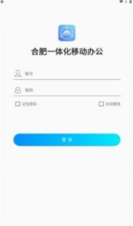 合肥一体化移动办公APP