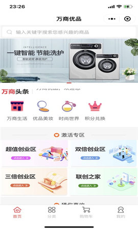 万商优选APP