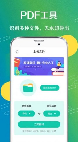 文字识别图片翻译软件APP