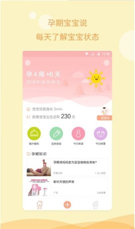 孕期记录指南 第1张图