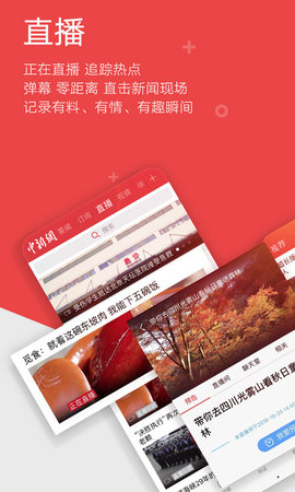 中新网APP