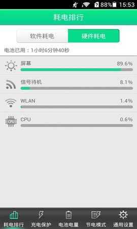 省电能手APP