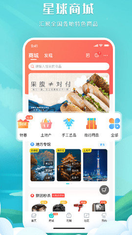 掌中星球APP
