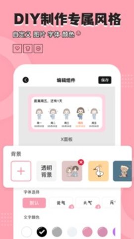 元境桌面小管家APP