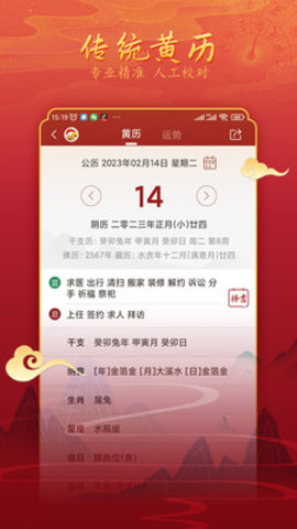 汉程黄历 第1张图