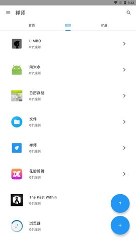 禅师app免费版APP