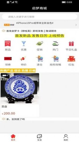 启梦商城APP