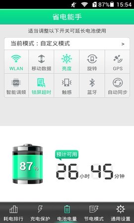 省电能手 第1张图