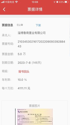 承桥票据 第1张图