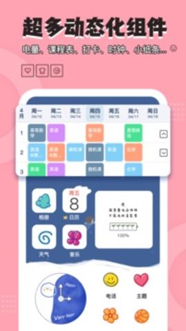 元境桌面小管家APP