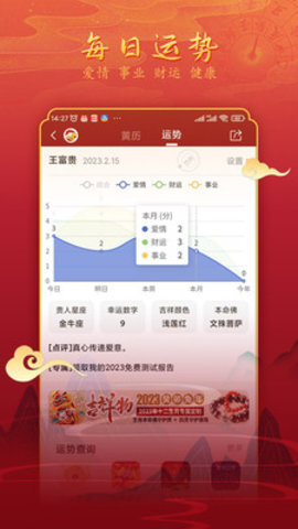 汉程黄历APP