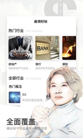 财经秘书手机版APP