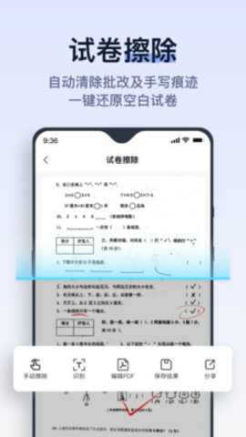 拍试卷APP