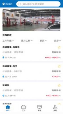 久赋技工招聘APP
