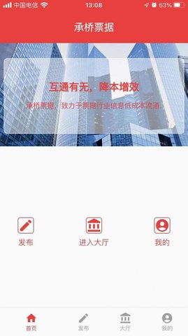 承桥票据APP