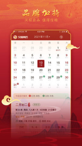 汉程黄历APP