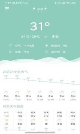 可达天气软件APP