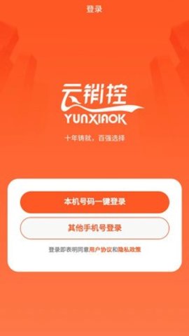 云销控 第1张图