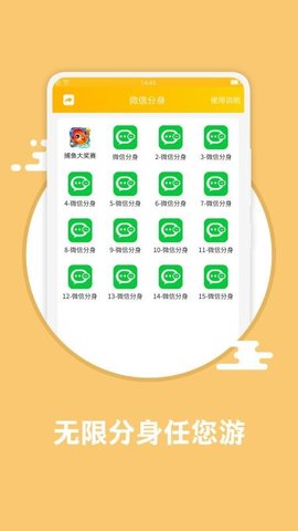 应用分身术APP
